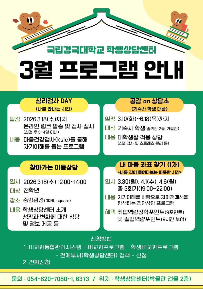 2026년 학생상담센터 3월 프로그램 안내.jpg